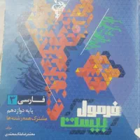 فرمول بیست فارسی