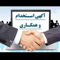 همکار فقط آقا در مشاور املاک با درآمد خوب