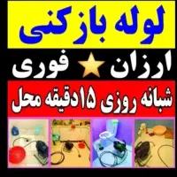 لوله بازکنی وگرفتگی فاظلاب زیر قیمت به شرط بازشدن|خدمات پیشه و مهارت|آبادان, |دیوار