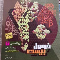 فرمول بیست|کتاب و مجله آموزشی|شاهینشهر, نظامی|دیوار