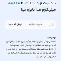 کسب درآمد از اپلیکیشن میلی