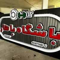 تابلوسازی چنلیوم چلنیوم تابلوتبلیغاتی کامپوزیت led|خدمات پیشه و مهارت|فردیس, فردیس|دیوار