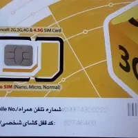 خط رند ایرانسل