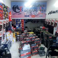 نمایندگی صبا باتری (( ابراهیمی ))