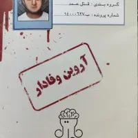 بازی پرونده جنایی آروین وفادار