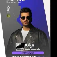 بلیط کنسرت آصف آریا