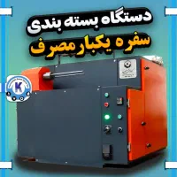 دستگاه رول و پرفراژ سفره یکبار مصرف