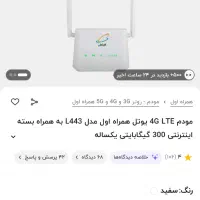 مودم ایرانسل و مودم همراه اول|مودم و تجهیزات شبکه|تهران, دریا|دیوار