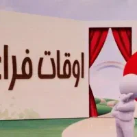 راهنمایی اوقات فراغت