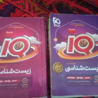 کتاب زیست کنکوری آیکیو وغصل آزمون