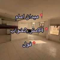 ۹۴ متر میدان امام فول امکانات