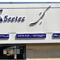 فرآورده‌های چوبی گنجی|مصالح و تجهیزات ساختمان|پردیس, شهرک صنعتی خرمدشت فاز ۷|دیوار