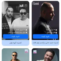 بلیط کنسرت محسن شریفیان