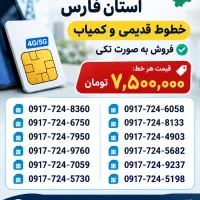 خط موبایل قدیمی