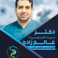 بوتاکس معده (لاغری) دکتر عالم زاده فقط ۹ میلیون