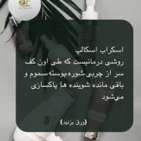 جشنواره ویژه اسکراب اسکالپ|خدمات آرایشگری و زیبایی|قم, سالاریه|دیوار