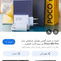 شیائومی،m6pro