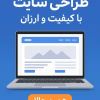 طراحی سایت و هاست مناسب و ارزان|خدمات رایانه‌ای و موبایل|شاهین‌شهر, شهرک پردیس|دیوار