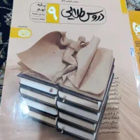 کتاب کمک درسی پنجم تا یازدهم|کتاب و مجله آموزشی|اهواز, زندوکیلی|دیوار