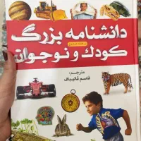 دانشنامه بزرگ کودک و نوجوان نو