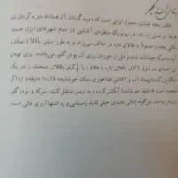 کتاب به یاد ماندنیهای ایران|کتاب و مجله آموزشی|تهران, دهقان|دیوار