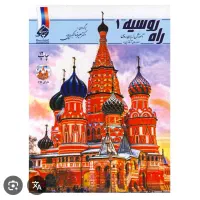 یادگیری زبان روسی از ۰