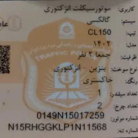 موتور گالکسی CL150