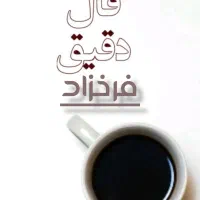 فال قهوه تاروت شمع