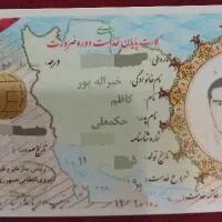 کارت پایان خدمت