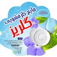 مواد شوینده گلریز