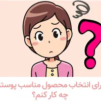 محصولات با کیفیت آرایشی و بهداشتی