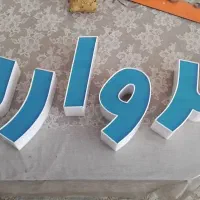 وسایل،دکور،لوازم لباس فروشی|فروشگاه و مغازه|مشهد, حرم مطهر رضوی|دیوار