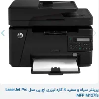 پرینتر لیزر جهار کاره در حد نو