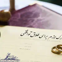 وکالت طلاق توافقی 4روزه  حذف مشاوره، وکیل دادگستری