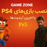 جشنواره فروشگاه گیم زون ۶ بازی انتخابی