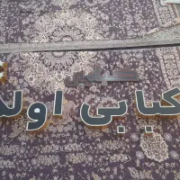 تابلو چلنیوم کبابی و ال ای دی  کبابی