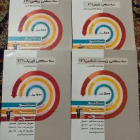 سه سطحی زیست ، شیمی ، فیزیک و ریاضی