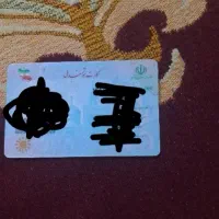 کارت ملی گمشده