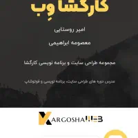 طراحی سایت، سئوی تخصصی، اپلیکیشن،پشتیبانی،کارگشاوب|خدمات رایانهای و موبایل|تبریز, |دیوار
