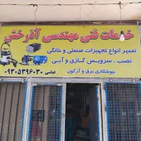 هنر جو. کار اموز  تعمیرات