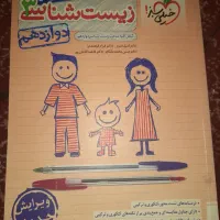 زیست دوازدهم کنکوری