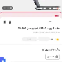 هاب و مبدل ۴ پورت الدینیو|قطعات و لوازم جانبی رایانه|اصفهان, سرتاوه|دیوار