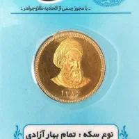 سکه طلا ۸۶