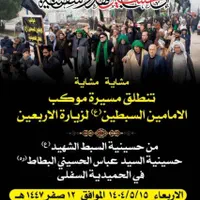 مشایه مشایه الحمیدیه