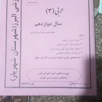 درحدنو|کتاب و مجله آموزشی|شاهدشهر, |دیوار