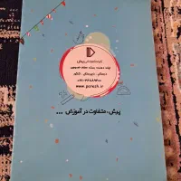 کتاب کار|کتاب و مجله آموزشی|تربت جام, میان جام|دیوار