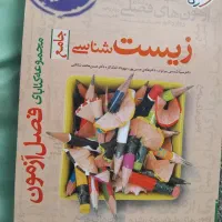 کتاب تست کنکور|کتاب و مجله آموزشی|رشت, باهنر|دیوار