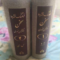 فرهنگ فشرده سخن دکتر انوری