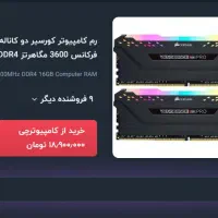 رم کامپیوتر ۱۶ گیگ