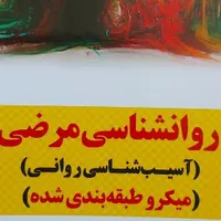 روانشناسی مرضی - آسیب شناسی روانی - مدرسان شریف|کتاب و مجله آموزشی|جم, |دیوار